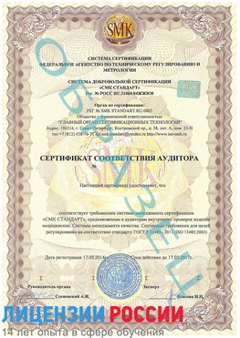 Образец сертификата соответствия аудитора Ремонтное Сертификат ISO 13485